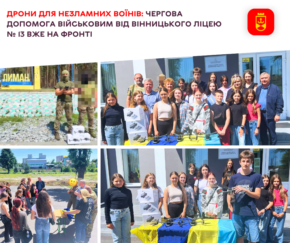 Дрони для незламних воїнів: чергова допомога військовим від Вінницького ліцею № 13 вже на фронті